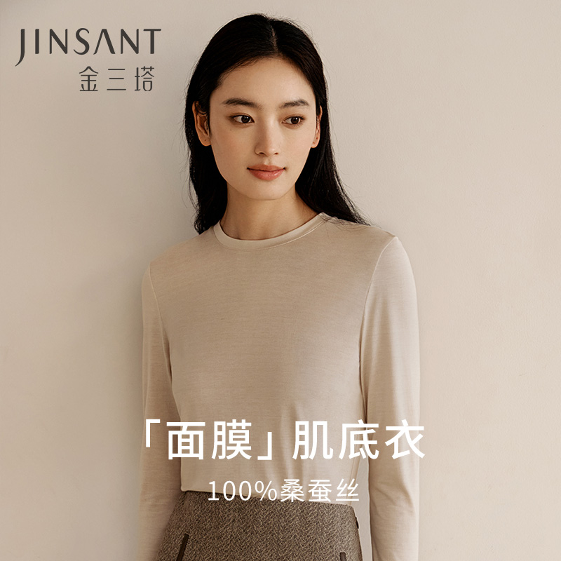 【面膜真丝肌肤衣】金三塔100%桑蚕丝长袖小圆领打底衫简约上衣女  NZFDC720（限价款）