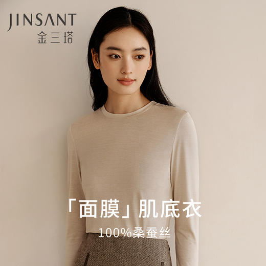 【面膜真丝肌肤衣】金三塔100%桑蚕丝长袖小圆领打底衫简约上衣女  NZFDC720（限价款） 商品图0