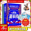 抖音同款】漫画新科技 全套6册 自动驾驶机器人元宇宙高新材料智能芯片生物识别科学漫画书驾到中国百科全书小学生科普类书籍小学 商品缩略图1