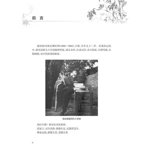 郭贞卿医论集 博济生堂第六代传承人 张斯特编著 八辨四落实 各种出血引起瘀血的病机辨治 9787117368476人民卫生出版社 商品图3