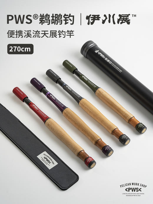 PWS鹈鹕钓 伊川展 天展钓鱼竿 商品图0
