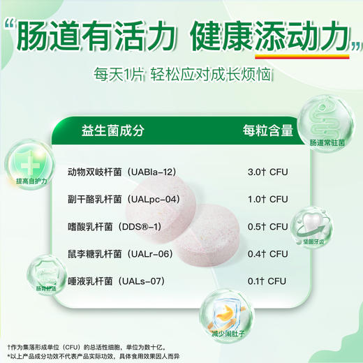 Jamieson儿童益生菌咀嚼片60粒50亿活菌呵护肠道3岁以上减少肚肚不适 商品图2