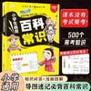 小学生必背百科常识科普百科大全中国古代历史文明名胜古迹基础知识儿童百科全书小学必备文学常识语文基础知识思维导图梳理一本通 商品缩略图0