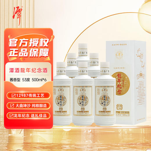 【秒杀】潭酒 龍年纪念 臻酿 30 酱香型 53度 500ml*6瓶 商品图0