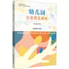 幼儿园生态博览课程 商品缩略图0