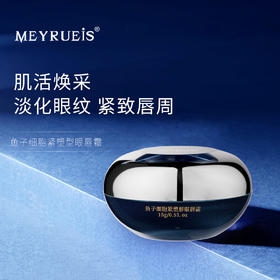MEYRUEiS鱼子细胞紧塑型眼唇霜 淡化眼纹紧致唇周焕活眼唇生机