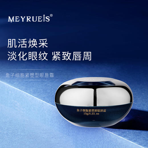 MEYRUEiS鱼子细胞紧塑型眼唇霜 淡化眼纹紧致唇周焕活眼唇生机 商品图0