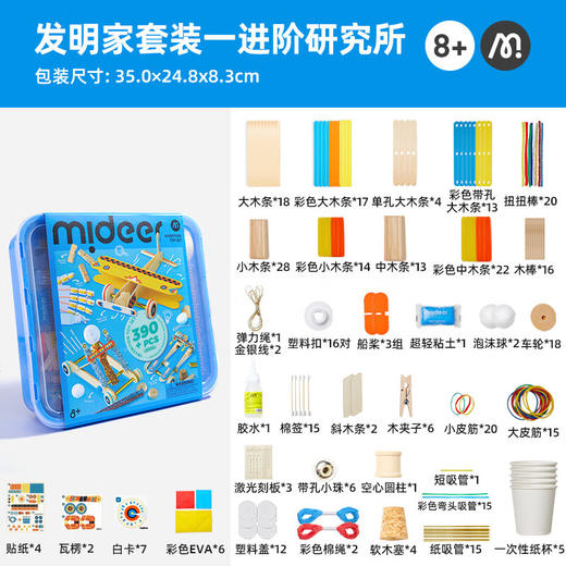 mideerMD3381发明家套装——进阶研究所 商品图1