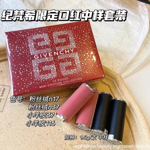 [小滋心选]【活动价¥129.9】纪梵希口红4件套中样组合(1.5g*4) 商品图1