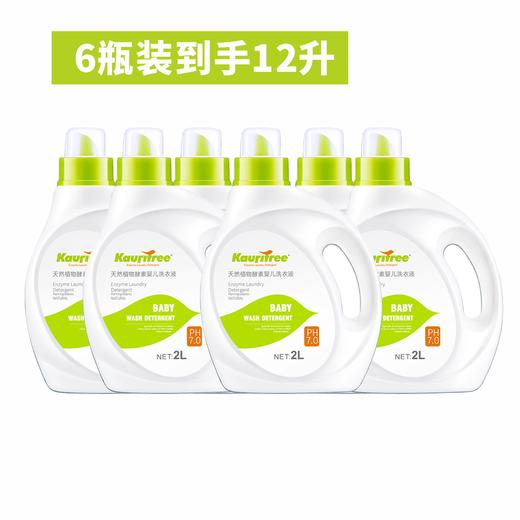 考里松天然植物孝素婴儿洗衣液2L*6瓶 商品图0
