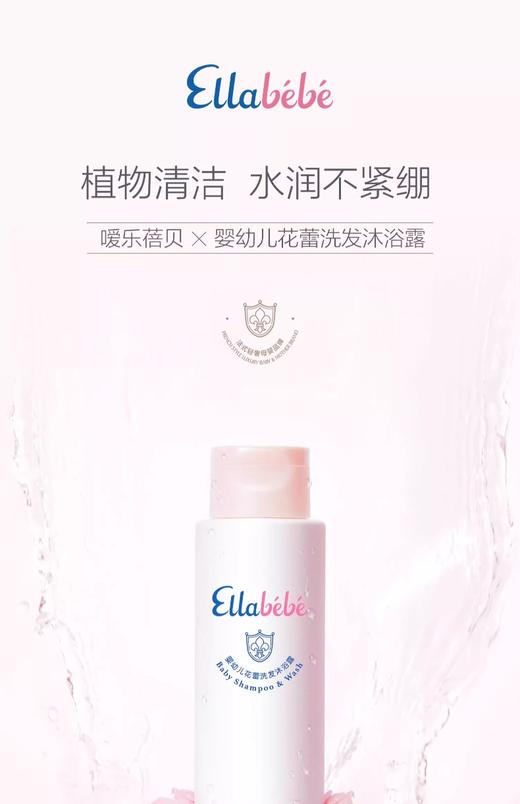 嗳乐蓓贝 婴幼儿花蕾洗发沐浴露200ml 商品图0