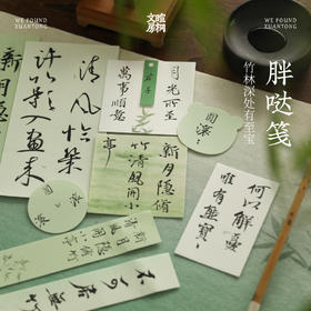 暄桐文房 胖哒笺 熊猫 异形纸笺