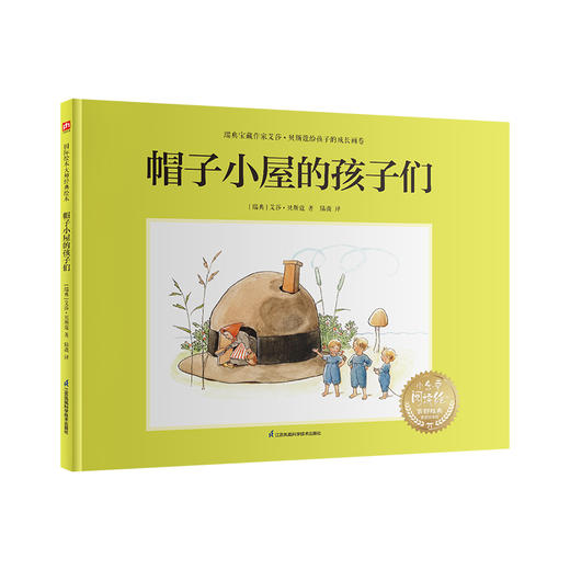 帽子小屋的孩子们 商品图1