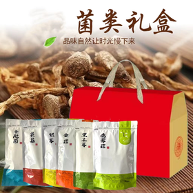 禧尔•菌类礼盒880g【产地直发】