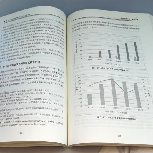 新闻传播学前沿•2022年第2期(中国国际广播出版社) 商品图7