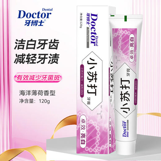 牙博士小苏打牙膏120g 卓效亮白3支装 商品图0