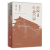 小说中的北京:新北京人 商品缩略图1
