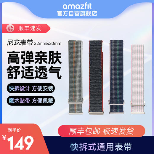 积分兑换 | Amazfit 华米尼龙腕带22mm&20mm 商品图0