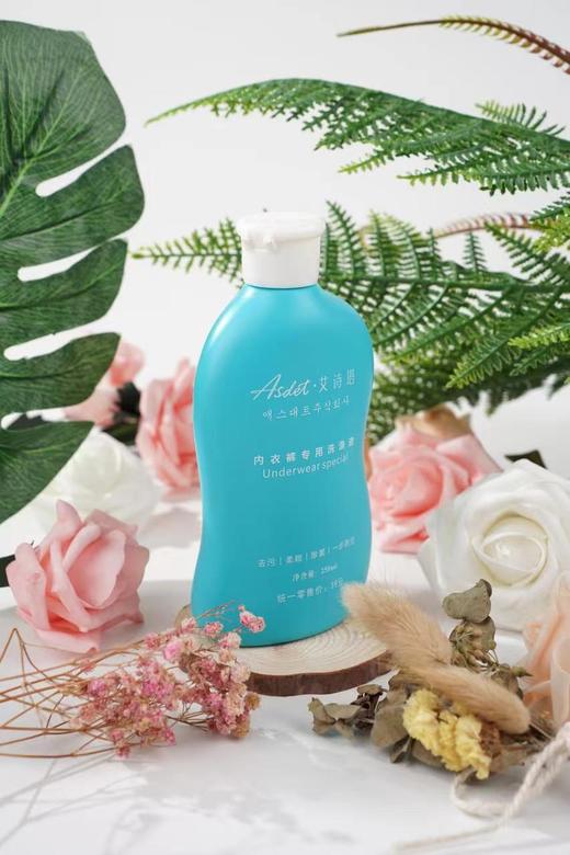 Asdet·艾诗塔内衣裤专用洗衣液250ML（去污、除菌、柔顺） 商品图7