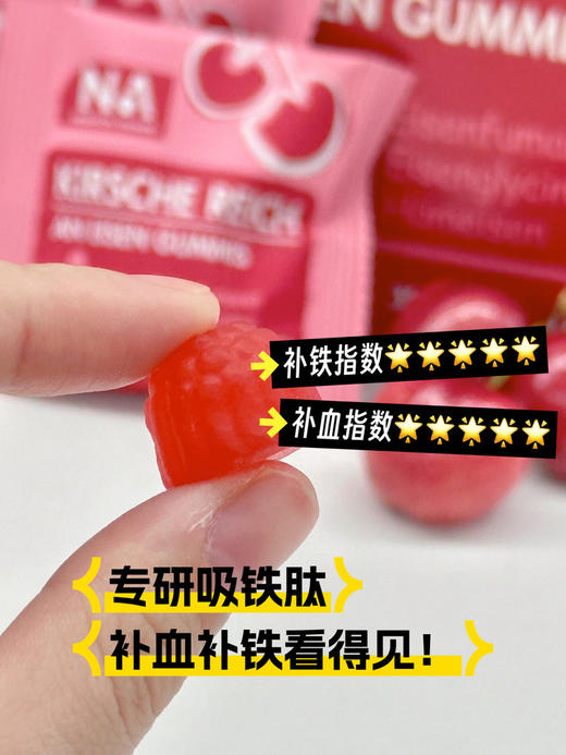 NA车厘子富铁补铁软糖60粒/盒 贫血女补充胶原蛋白0脂养护气血 商品图6