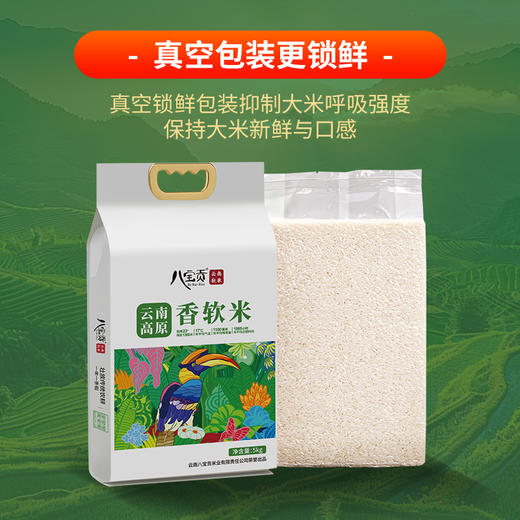 【新米季活动品】八宝贡.高原香软米 5kg/袋 商品图3