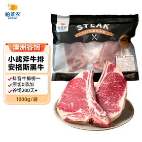 澳洲谷饲小战斧牛排