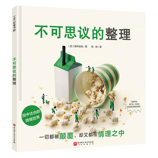 不可思议的整理 商品图0