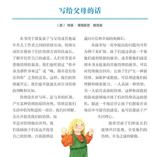 我的优点在哪里系列-儿童情绪管理与性格培养（共5册）：《我的优点在哪里？》《我的情绪好朋友》《我们永远是好朋友》《妈妈，你最爱谁？》《好动小孩也能静下来》 商品图14