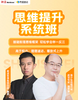 【直播专属】数理思维提升班-春季系统课 商品缩略图0