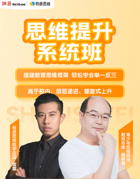 【直播专属】数理思维提升班-春季系统课-daweiwei