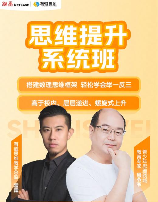 【直播专属】数理思维提升班-春季系统课 商品图0