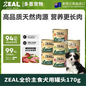 zeal新西兰进口狗罐头全价主食狗主食罐营养无谷增肥170g