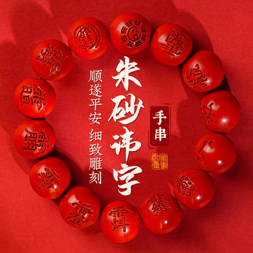 朱砂讳手串男女情侣款礼物手链设计时尚百搭生日礼物手串 商品图0