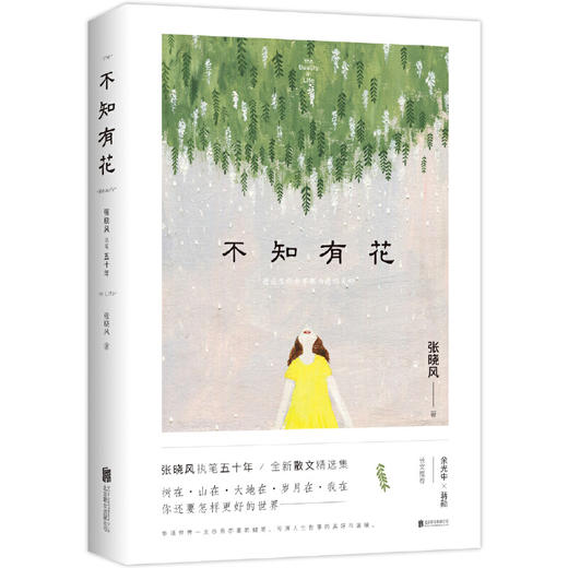 张晓风文学三书（当代十大散文家张晓风执笔60周年写给青少年、一生受用的文学三书） 商品图1