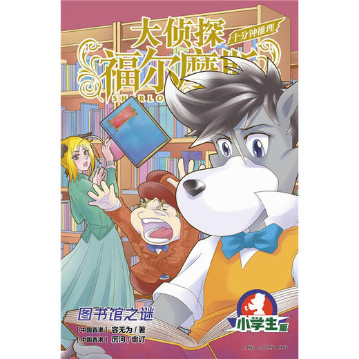 图书馆之谜(小学生版) 商品图1