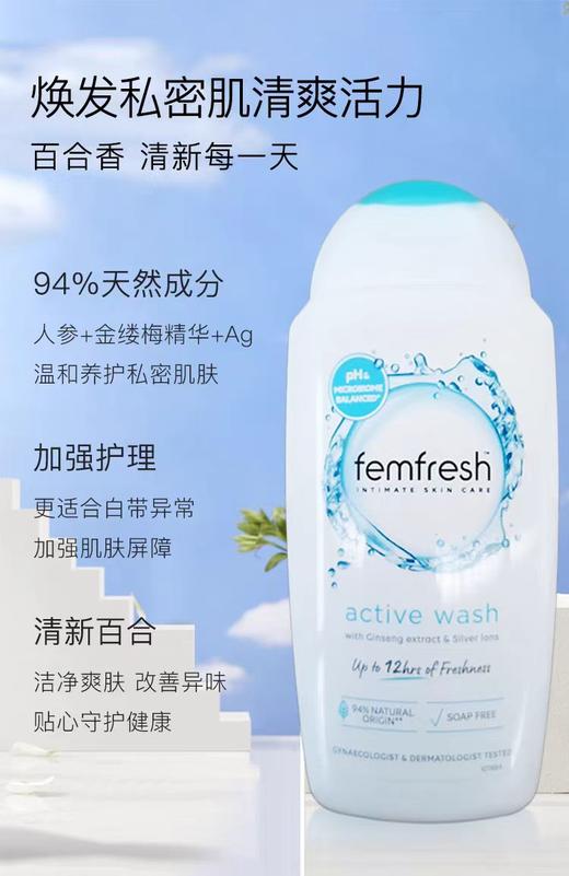 英国芳芯femfresh女性私处护理液 商品图1