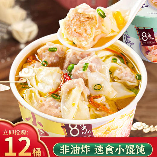 【12桶超值！即食小馄饨冲泡8分钟】桶装冲泡小馄饨浓汤，现包锁鲜上汤好馅，皮薄透明肉馅鲜美，小混沌红油抄手云吞方便速食，早餐冲泡QQ 商品图4