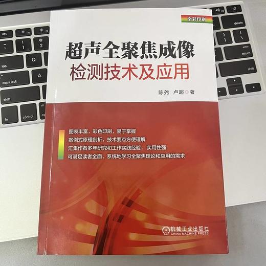 超声全聚焦成像检测技术及应用 商品图2