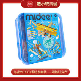 mideerMD3381发明家套装——进阶研究所