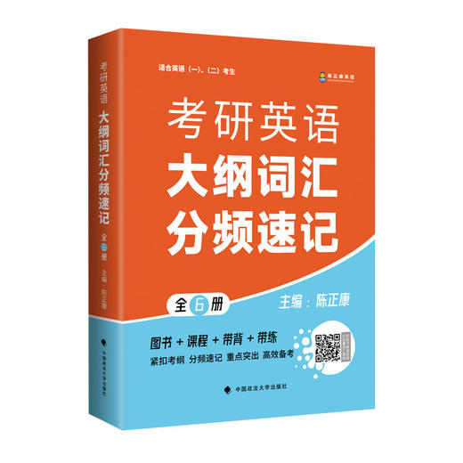 考研英语大纲词汇分频速记(全6册) 商品图0