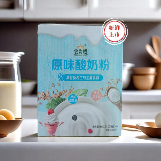 食为耀酸奶粉豆腐状巴德维酸奶新西兰进口奶粉进口杜邦益生菌300g 商品图1