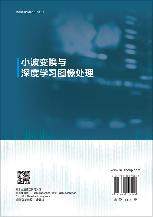 小波变换与深度学习图像处理 商品图1