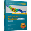 官网 SOLIDWORKS Simulation高级教程 2024版 DS SOLIDWORKS公司 Simulation软件 SOLIDWORKS模型有限元分析进阶方法技术书籍 商品缩略图0