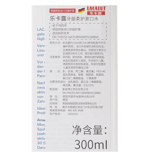 乐卡露牙龈柔护漱口水 商品图2