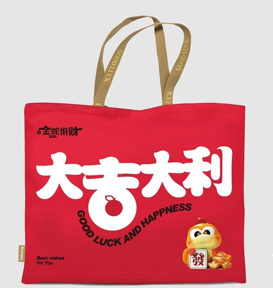 2025新年款大吉大利帆布袋