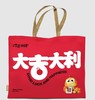 2025新年款大吉大利帆布袋 商品缩略图0