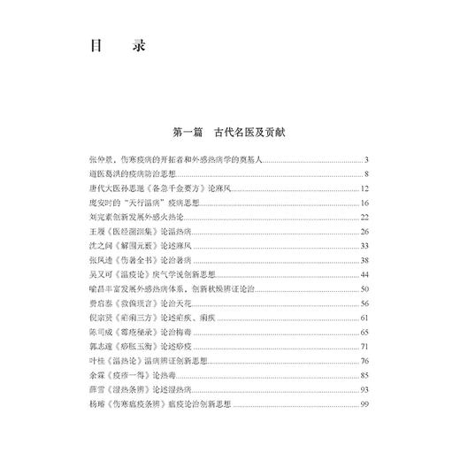 从疫病看中医 李慧等主编 道医葛洪的疫病防治思想 温病学家王士雄对抗时疫霍乱 丁甘仁论治时疫喉痧 9787515227825中医古籍出版社 商品图2