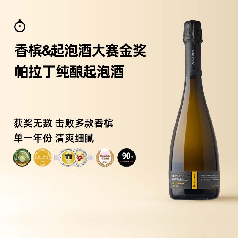 企鹅市集|意大利威尼托 帕拉丁Paladin酒庄 黑标prosecco起泡酒 打败香槟金奖起泡 人气爆款