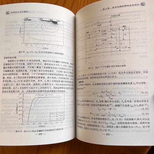 半导体工艺可靠性 甘正浩 黄威森 刘俊杰 半导体与集成电路关键技术丛书 微电子 集成电路 半导体工艺技术书籍 商品图4