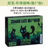 炸弹猫咪：僵尸猫咪 商品缩略图0